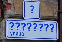 Пензенские улицы назовут именами наших знаменитых земляков Пензенские улицы назовут именами наших знаменитых земляков