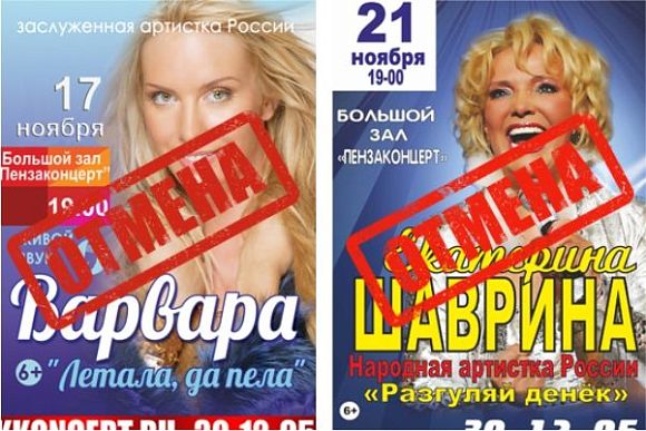 В Пензе отменены концерты Е. Шавриной, Варвары и Хора Новоспасского монастыря