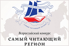 Пензенская область вошла в число самых читающих регионов России Пензенская область вошла в число самых читающих регионов России