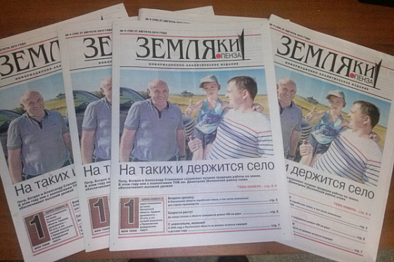 «Земляки» №9 (106) от 21.08.2015