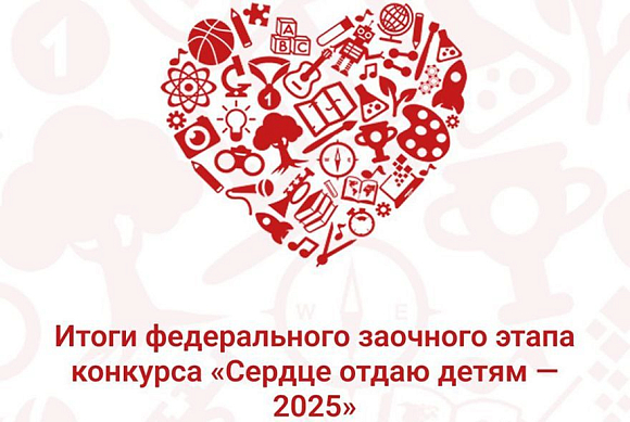 Пензенские педагоги допобразования — финалисты конкурса «Сердце отдаю детям»