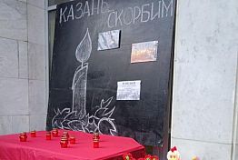 В Пензе установили временный мемориал погибшим в Казани В Пензе установили временный мемориал погибшим в Казани