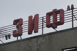 Пензенская полиция прокомментировала инцидент на «ЗиФе» Пензенская полиция прокомментировала инцидент на «ЗиФе»