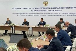 Меры поддержки нефтедобычи обсудили на заседании комиссии Госсовета по направлению «Энергетика» Меры поддержки нефтедобычи обсудили на заседании комиссии Госсовета по направлению «Энергетика»