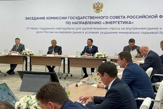 Меры поддержки нефтедобычи обсудили на заседании комиссии Госсовета по направлению «Энергетика»
