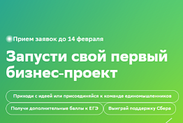 Марина Дементьева: победители акселератора для школьников SberZ получат дополнительные баллы к ЕГЭ