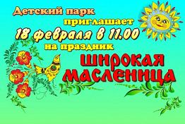 Объявлено время сожжения чучела Масленицы в Ульяновском парке Объявлено время сожжения чучела Масленицы в Ульяновском парке