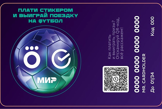 Сбер выпустил платежный стикер в виде мяча к началу сезона футбольных еврокубков 