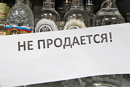 В Пензе 1 июня ограничат продажу алкоголя В Пензе 1 июня ограничат продажу алкоголя