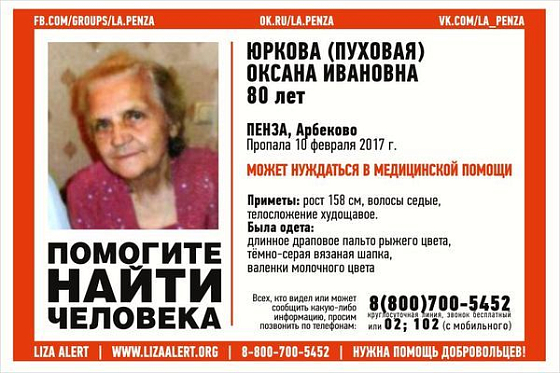 В Пензе пропала 80-летняя Оксана Юркова