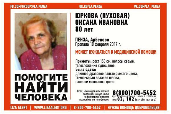В Пензе пропала 80-летняя Оксана Юркова