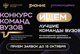 Пензенцы еще могут подать заявку на конкурс общества «Знание»