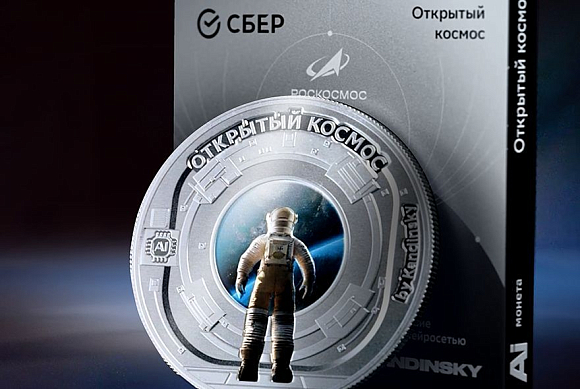 Сбер выпустил к Неделе космоса AI-монету с NFC-токеном