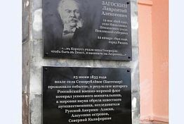 Под Астраханью в честь Л. Загоскина установили две мемориальные доски