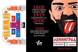 После концерта группировки «Ленинград» пензенцы посмотрят футбол вместе с Сергеем Шнуровым После концерта группировки «Ленинград» пензенцы посмотрят футбол вместе с Сергеем Шнуровым