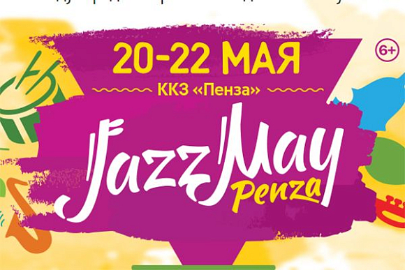 Гости «Jazz May-2016» смогут отправить открытки с памятным штемпелем прямо с фестиваля