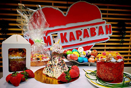 «Караван» приглашает за авторскими куличами к Пасхе