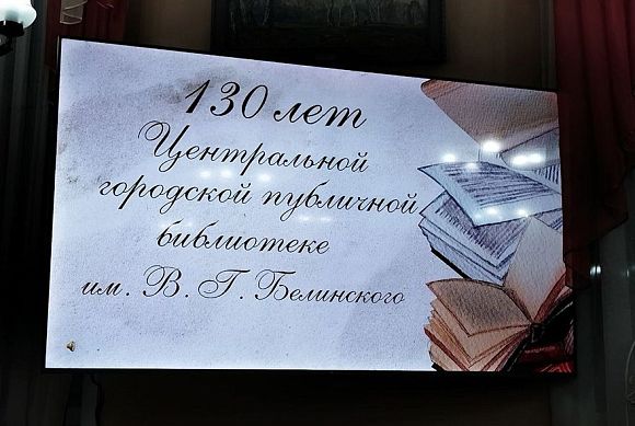 Власти поздравили с юбилеем одну из старейших библиотек Пензы