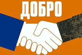 Пензенцы могут узнать, как россияне помогают военнослужащим с помощью «Добро-Информ» Пензенцы могут узнать, как россияне помогают военнослужащим с помощью «Добро-Информ»