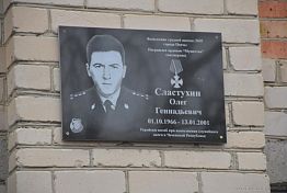 В Пензе открыли мемориальную доску Олегу Сластухину В Пензе открыли мемориальную доску Олегу Сластухину