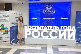 Финалистка конкурса «Воспитатель года» поделилась опытом с пензенскими педагогами Финалистка конкурса «Воспитатель года» поделилась опытом с пензенскими педагогами