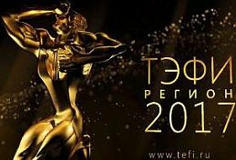Программу ГТРК «Пенза» отметили на конкурсе «ТЭФИ-Регион»