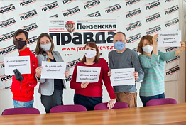 «Пензенская правда» присоединилась к челленджу #ХватитКормитьМошенников
