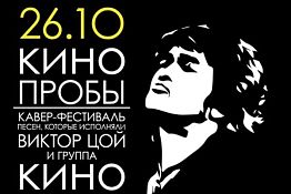 В Пензе пройдет кавер-фестиваль песен Виктора Цоя В Пензе пройдет кавер-фестиваль песен Виктора Цоя