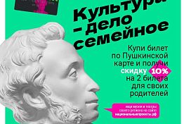 В Пензе стартовала праздничная акция для владельцев Пушкинской карты