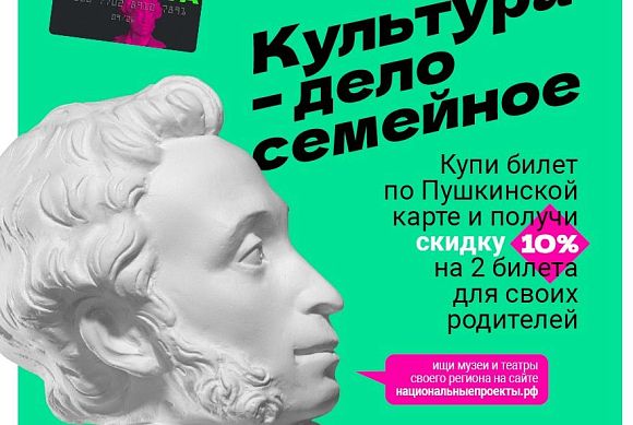 В Пензе стартовала праздничная акция для владельцев Пушкинской карты