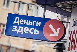 Пенза вошла в ТОП-25 регионов РФ, где оформили наибольшее количество займов в МФО Пенза вошла в ТОП-25 регионов РФ, где оформили наибольшее количество займов в МФО