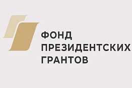 Пензенский фонд «Рука помощи бездомным животным» получит президентский грант