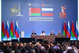 Спикер Заксобрания Вадим Супиков стал участником пленарного заседания XII Форума регионов России и Беларуси Спикер Заксобрания Вадим Супиков стал участником пленарного заседания XII Форума регионов России и Беларуси