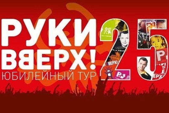 В Пензе Сергей Жуков соберет всех поклонников «Руки Вверх!»