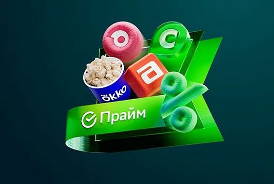 Баланс выгоды, наполнения и цены: СберПрайм признан самой сбалансированной мультисервисной подпиской в России