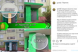 Госжилстройтехинспекция показала в Instagram изменения дома в Арбеково