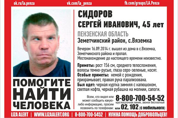 В Пензенской области год не могут найти пропавшего инвалида