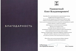 Вячеслав Гладков поблагодарил пензенцев за помощь Белгородской области