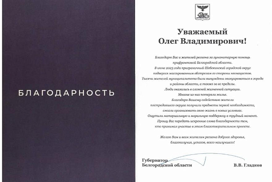 Вячеслав Гладков поблагодарил пензенцев за помощь Белгородской области