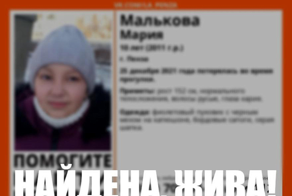 В Пензе нашли пропавшую 10-летнюю девочку 