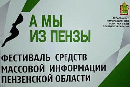 Продолжается прием работ на конкурс «А мы из Пензы 2020»