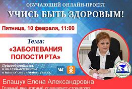 Пензенцам в онлайн-эфире расскажут о заболеваниях полости рта Пензенцам в онлайн-эфире расскажут о заболеваниях полости рта