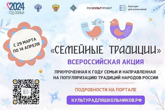 Пензенцев приглашают стать участниками акции «Семейные традиции»