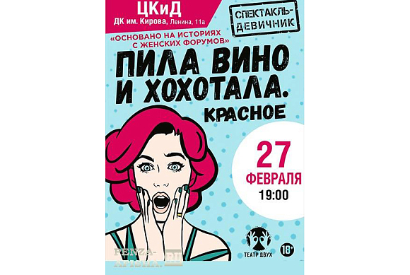 Пензенцев приглашают на спектакль-девичник из Санкт-Петербурга