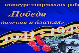 Школьников Пензенской области приглашают на конкурс «Победа далекая и близкая» Школьников Пензенской области приглашают на конкурс «Победа далекая и близкая»