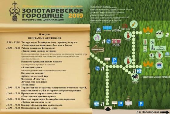 Стало известно, чем удивит пензенцев фестиваль «Золотаревское городище»