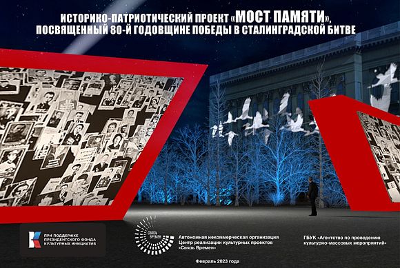 Жители Пензенской области могут присоединиться к проекту «Мост памяти»