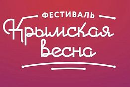 В Пензе пройдет фестиваль «Крымская весна» В Пензе пройдет фестиваль «Крымская весна»