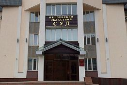 Пензенский облсуд не изменил приговор автоподставщикам на 13,5 млн Пензенский облсуд не изменил приговор автоподставщикам на 13,5 млн