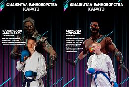 Спортсмены из Пензы примут участие в турнире по фиджитал-единоборствам Спортсмены из Пензы примут участие в турнире по фиджитал-единоборствам